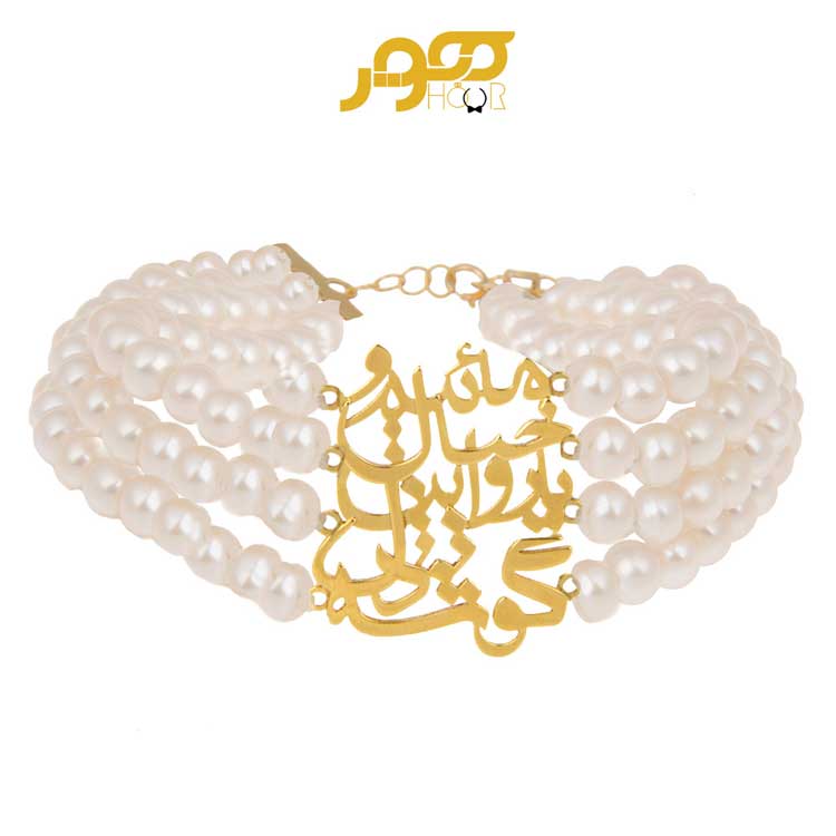 دستبند طلا زنانه مرواریدی با پلاک طرح شعر کد AXB709